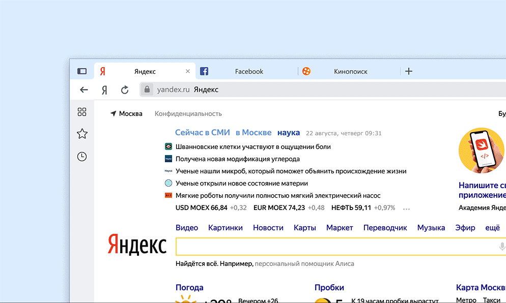 Yandex Browser com modo turbo do Opera