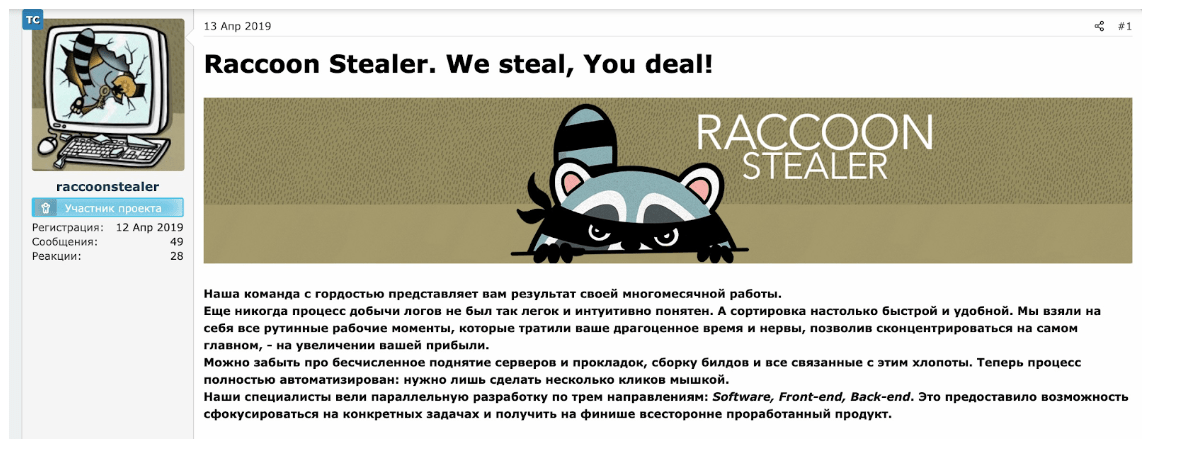 Fique atento ao malware Raccoon: um caso de sucesso no ecossistema de crimes cibernéticos