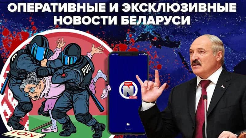 Google remove o aplicativo Android usado para espionar manifestantes bielorrussos